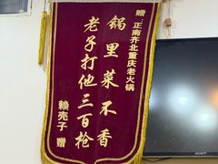 -正南齊北重庆老火锅(光华村直营店)