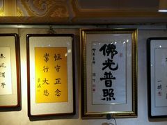 -福慧慈缘素食餐厅(王府井店)