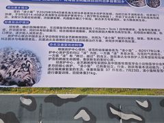 -青藏高原野生动物园