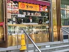 -京天红酒家(马家堡店)