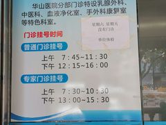 -复旦大学附属华山医院(江苏路分部)