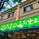 昆明干饭人🍚蕞爱的云南菜✔️再给我续三碗米饭