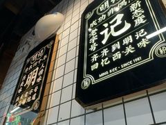 -西关明记肠粉·亚洲地标美食(北京路店)