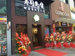 -榴大大·寿司先生(哈街店)