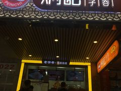 门面-炳记云饺(德政总店)