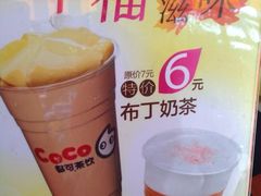 -CoCo都可(常德路店)