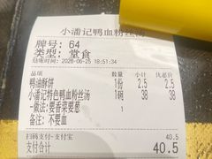 -小潘记鸭血粉丝汤