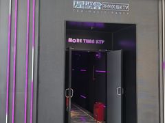 -星聚会KTV X Party(上海真如中海环宇城店)