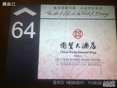 速度速度-北京国贸大酒店