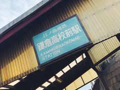 -灌篮高手动画打卡地