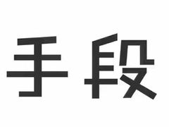-YCHL Studios健身工作室(市二宫店)