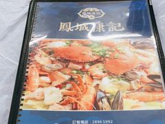 -凤城康记饭店