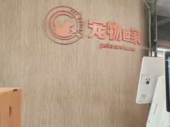-宠物世家(仲盛世界商城店)