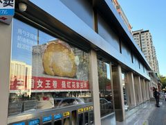 -红花点心局(大观园店)