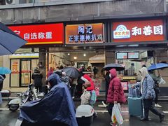 -陶记正宗德州扒鸡(科巷店)