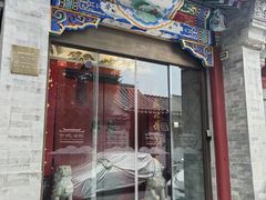 -北京古城老院厉晓麟精致菜