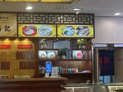 -王興記(中山路店)