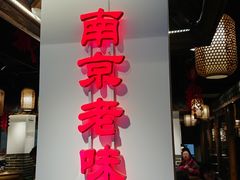 -老城南.鸭血粉丝汤(夫子庙店)