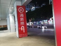 -海底捞火锅(群光广场店)
