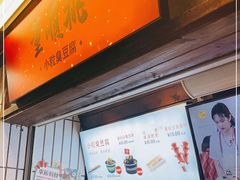 门面-董顺桃小粒臭豆腐(太平街一店)