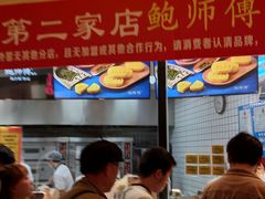 门面-鲍师傅糕点(国金街店)