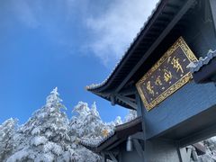 -峨眉山风景名胜区