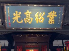 -成都武侯祠博物馆