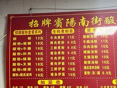 -老宾州南街酸粉店(民族大道店)