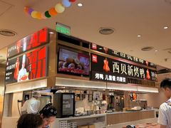 -西贝(紫荆广场店)