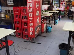 -南湖胖子砂锅(五福街店)