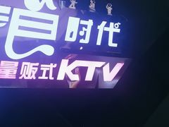 -音浪时代量贩KTV(美利广场店)