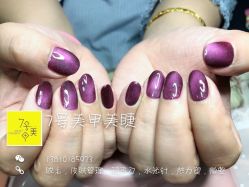 猫眼-7号美甲美睫