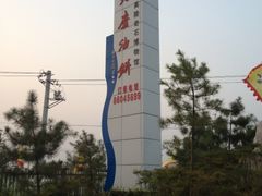 门面-老磨油饼(高陵店)