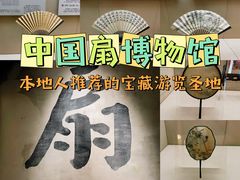 -中国扇博物馆