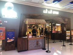 门面-LELECHA乐乐茶(上海五角场万达广场店)