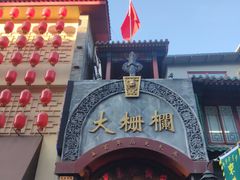 -北京前门大栅栏