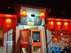 -多味居(剪子巷店)
