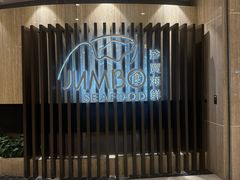 -珍宝海鲜JUMBO Seafood(尚嘉店)