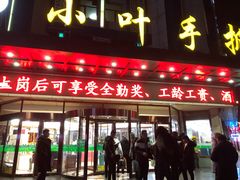 门面-小叶手抓(解放东街店)