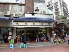 门面-穗银肠粉店(东川路店)