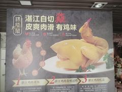 -锦隆阁湛江鸡老字号
