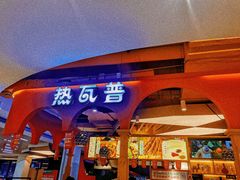 门面-热瓦普(旭辉广场店)