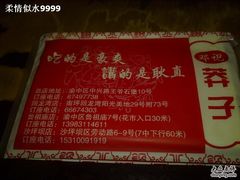 4-邓莽子老火锅(鲁祖庙店)