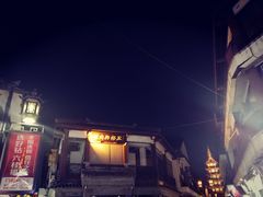 -王裕興肉莊(南禅寺店)