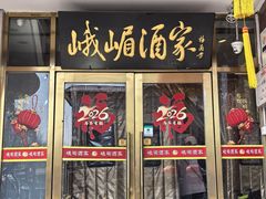 -峨嵋酒家(地安门店)