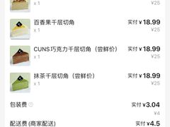 -CUNS CAKE村上千层蛋糕(一环路东二段140号院店)