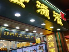 -蛋满灌·非遗手工灌蛋(龙头路店)
