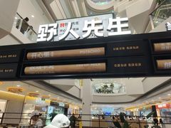 -野人先生Gelato(上海长宁龙之梦店)