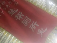 -食神又名厕所兔