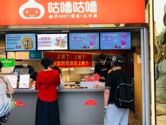 -咕噜咕噜·章鱼小丸子(西湖路店)